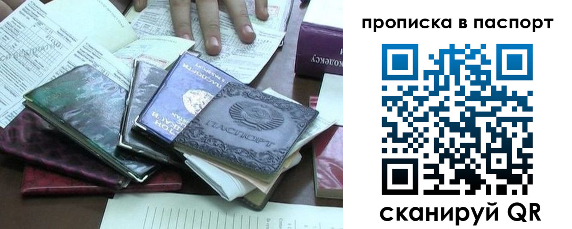 прописка от собственника в Почепе