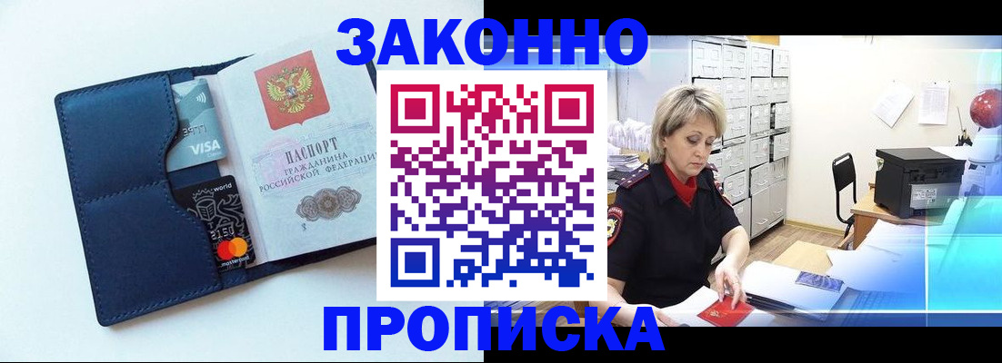 временная регистрация в квартире в Почепе