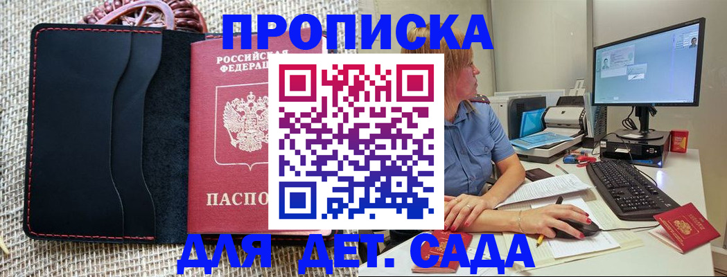 прописка регистрация в Почепе
