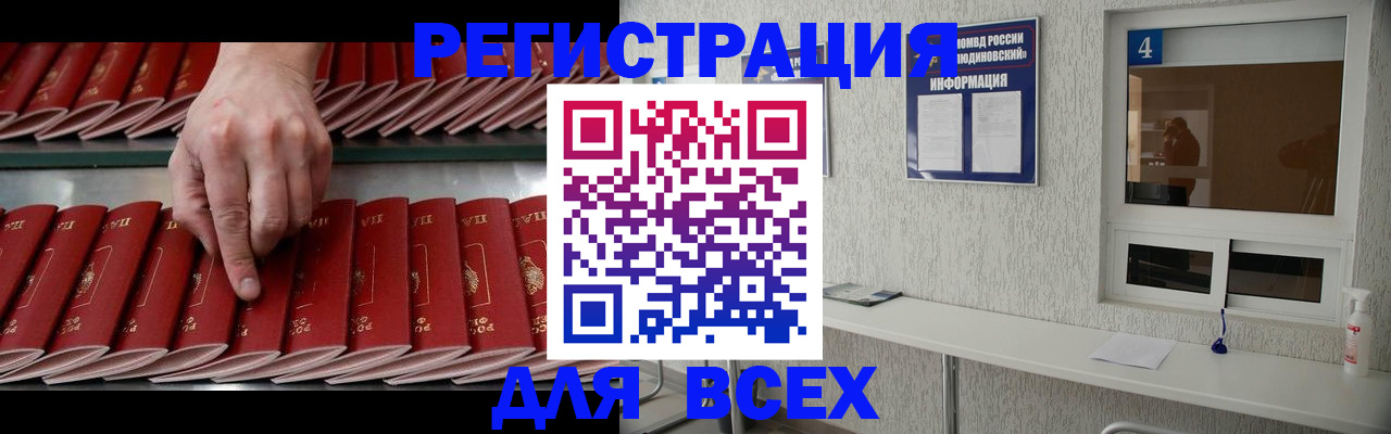 прописка регистрация в Почепе